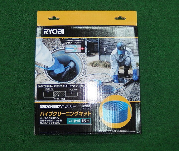 京セラ（旧リョービ）製の高圧洗浄機用アクセサリーのパイプクリーニングキット（プロ仕様）のNO.6710087　です。 用途 パイプの洗浄に。 機能・特長 排水管等の洗浄に便利です。 先端ノズルから高圧水が逆噴射し、排水管などのパイプの中を進みながら洗浄します。 ホース長さ：7.5m 宜しくお願い致します。 メーカー希望小売価格はメーカーカタログに基づいて掲載しています弊社へのお問い合わせ、こんな物を出品して欲しいというご要望やご希望、またはカタログ請求をして頂く場合にもここからメ-ルでお気軽にお問い合わせ下さい。