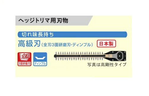 京セラ 6730987 ヘッジトリマ用替刃 刃幅360mm 高級刃 全刃3面研磨刃 ディンプル 新品 適応機種 BHT-1800 HT-521 BHT-3630 生垣バリカン リョービ【プロ用からDIY 園芸まで 道具・工具のことな…