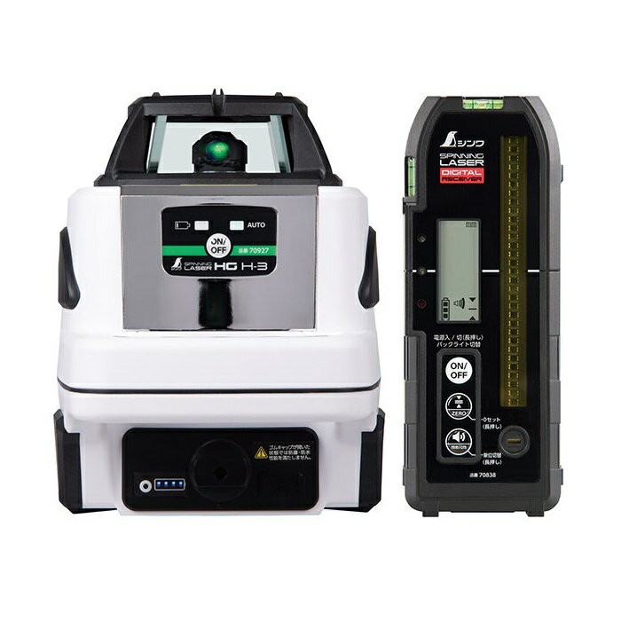 乐天商城 - シンワ測定 70877 スピニングレーザー HG H-3 グリ−ン デジタル受光器付 高精度 水平精度±5m/100m 測定範囲直径800m 新品 代引不可 H3 純正品