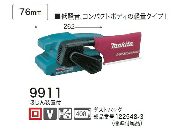 マキタ ベルトサンダ 9911