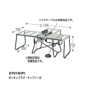 マキタ 2701N(P) 255mmマルノコ盤 単相100V 切込深さ92mm/3寸 新品 沖縄県およびその他の県の離島には発送できません 2701N P makita 作業台 丸ノコ台 マキタ電動工具 ワークテーブル 折りたたみ テーブル プロ用 作業用具 作業道具 作業用品 建築用品 業務用 DIY 大工道具