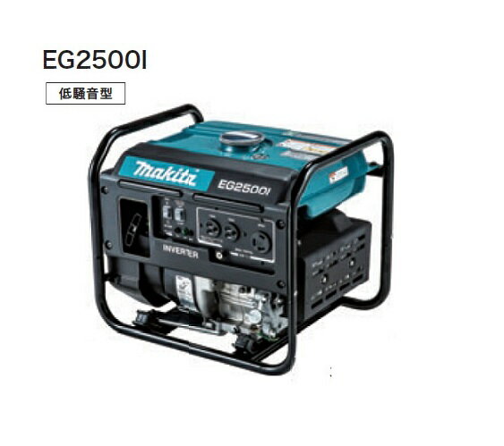 マキタ EG2500I インバ−タ−ガソリンエンジン発電機 新品 代引き不可 ヤマハ FE2500I OEM 同等品 やまびこ 発電機 防災【プロ用からDIY、園芸まで。道具・工具のことならプロショップe-道具館におまかせ！】