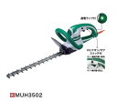 マキタ MUH3502 生垣バリカン 刃物長350mm 上下刃駆動式 特殊コ−テイング刃仕様 消費電力320W AC100V 低振動&低騒音 新品 ...