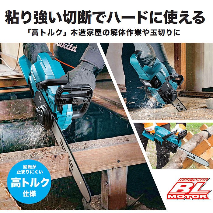 マキタ MUC357DZ 18V充電式チェーンソー ガイドバー長さ350mm リヤハンドル 91PX仕...