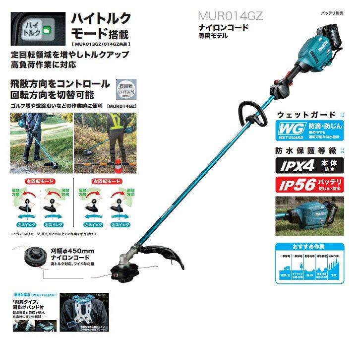 マキタ MUR014GZ 40Vmax 充電式草刈機 ループハンドル ナイロンコード専用 35mLエ...