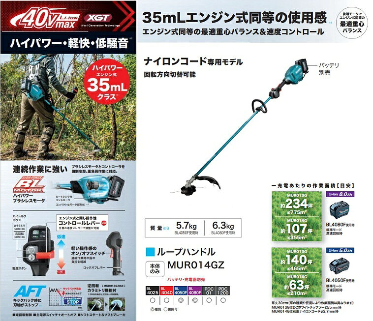 マキタ MUR014GZ 40Vmax 充電式草刈機 ループハンドル ナイロンコード専用 35mLエ...