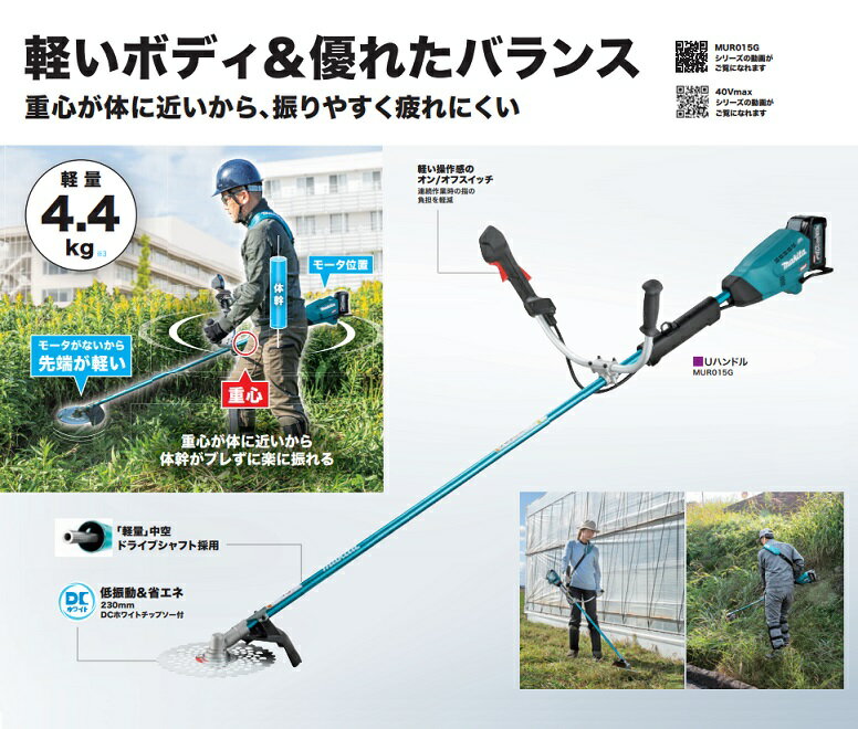 マキタ MUR015GRM 40Vmax 充電式草刈機 Uハンドル 230mmチップソ−付 23mLエンジン...