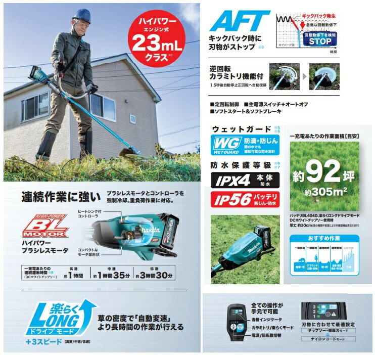 マキタ MUR015GRM 40Vmax 充電式草刈機 Uハンドル 230mmチップソ−付 23mLエンジン...
