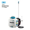 マキタ MUS077DZ 10.8V充電式噴霧器 タンク容量7L 最大圧力0.5MPa 背負い式 本体のみ バッテリ・充電器別売 本格的な噴霧作業に対応 新品【プロ用からDIY、園芸まで。道具・工具のことならプロショップe-道具館におまかせ!】