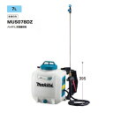 マキタ MUS078DZ 18V充電式噴霧器 タンク容量7L 最大圧力0.5MPa 背負い式 本体のみ バッテリ・充電器別売 本格的な噴霧作業に対応 新品【プロ用からDIY、園芸まで。道具・工具のことならプロショップe-道具館におまかせ!】