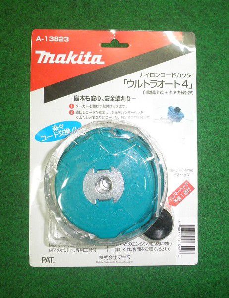 マキタ A-13823 ナイロンコ−ドカッタ ウルトラオ−ト4 自動繰出式 エンジン/充電式刈払機用 草刈り 新品 A13823【プロ用からDIY、園芸まで。道具・工具のことならプロショップe-道具館におまかせ！】