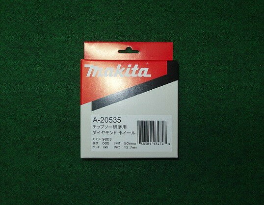 マキタ A-20535 チップソー研磨機9803...の商品画像