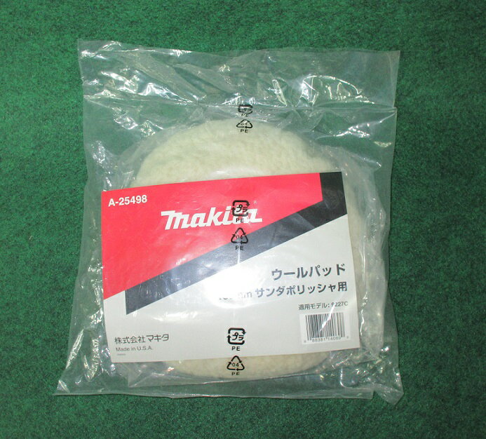 楽天市場】マキタ ポリッシャ 180mm パットの通販 楽天市場】マキタ ポリッシャ 180mm パットの通販