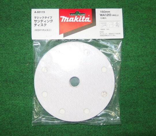 乐天商城 - マキタ A-60115 150mmサンデイングデイスク #120 木工用 粒度:WA 中仕上 適応機種:BO6050 新品 A60115 純正品