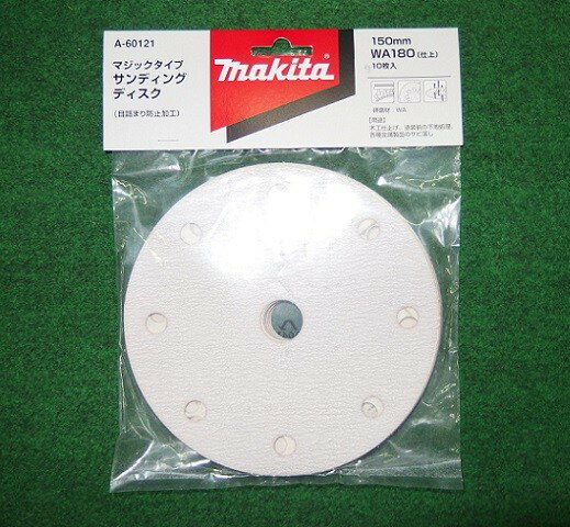 乐天商城 - マキタ A-60121 150mmサンデイングデイスク #180 木工用 粒度:WA 仕上 適応機種:BO6050 新品 A60121 純正品