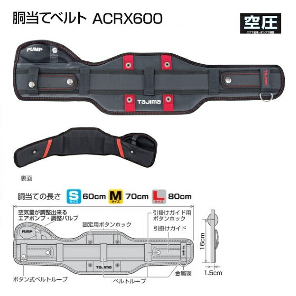 乐天商城 - タジマ ACRX600 SEG対応 空圧 胴当てベルト Sサイズ 胴当て長さ60cm 50mm幅ベルト用 サポ−ト重視 フラットワイドタイプ 新品 純正品