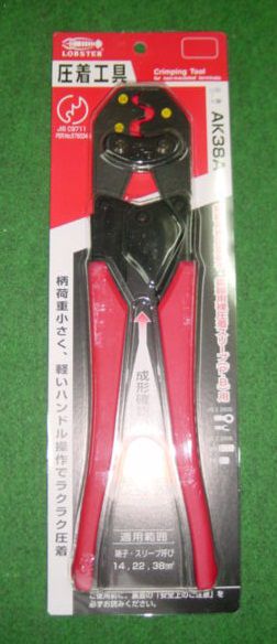乐天商城 - ロブテックス AK38A 圧着工具 裸端圧着端子・裸圧着スリ−ブP B用 使用範囲:14,22,38mm2 新品 エビ 純正品