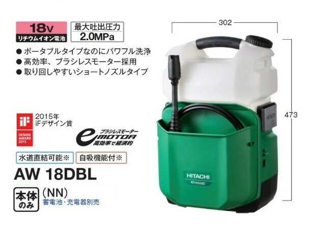 コードレス高圧洗浄機 AW18DBL-NN AW18DBLNN 18V 本体のみ 【送料無料】 日立 【最安値挑戦 激安 通販 おすすめ 人気 価格 安い おしゃれ】