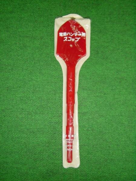 乐天商城 - モクバ B-12 17mm六角軸ハンマ用ミニスコップ 全長320mm 新品 B12 純正品