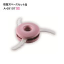 マキタ A-69107 草刈機用 樹脂刃べ-スセット 刈込幅φ230 3枚刃 ピンク 新品 仮払機 MUR368 MUR365 MUR185 MUR189 MBC231 MBC232 MUX60【プロ用からDIY、園芸まで。道具・工具のことならプロショップe-道具館におまかせ!】
