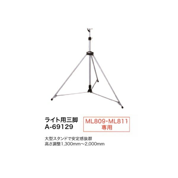楽天市場】マキタml809三脚の通販 楽天市場】マキタml809三脚の通販