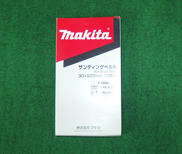 乐天商城 - マキタ A-23868 30x533mm AA#60 鉄工用 粗仕上 ベルトサンダ 9031用サンデイングベルト 新品 A23868 makita 純正品