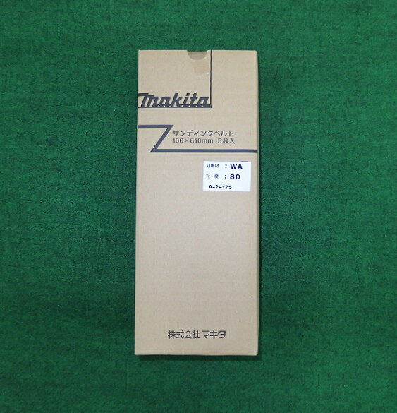乐天商城 - マキタ A-24175 100x610mm WA#80 木工用 中仕上 ベルトサンダ 9404 9403 9402用サンデイングベルト 新品 A24175 純正品