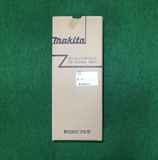 樂天商城 - マキタ A-32502 76x533mm WA#100 木工用 中仕上 ベルトサンダ 9903 9900B 9901用サンデイングベルト 新品 A32502 純正品