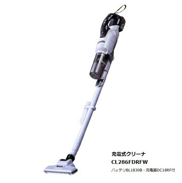 マキタ サイクロン掃除機 マキタ CL286FDRFW 18V充電式クリ－ナ－ サイクロン一体式 ワンタッチスイッチ式 吸込仕事率100W 集じん容量250ml 低騒音65db 白 新品【プロ用からDIY、園芸まで。道具・工具のことならプロショップe-道具館におまかせ！】