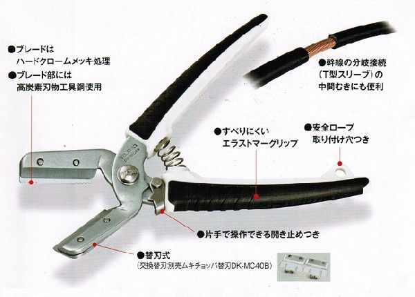 樂天商城 - タジマ DK-MC40 ケーブルストリッパ ムキチョッパ 新品 DKMC40 TJMデザイン 純正品