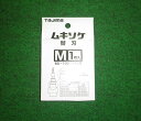 タジマ DK-MSBM ムキソケ用替刃M 60,100,150用 1枚入り 新品 DKMSBM【プロ用からDIY、園芸まで。道具・工具のことならプロショップe-道具館におまかせ！】