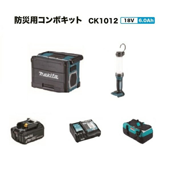 マキタ CK1012 18V防災用コンボキット TV100 ML807 BL1860B DC18RF 18V 6.0Ah ライト スマホ充電 バッテリ 充電器 防災用 キャンプ【プロ用からDIY、園芸まで。道具・工具のことならプロショップe-道具館におまかせ！】HiKOKI