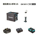 マキタ CK1011 18V防災用コンボキット TV100 ML807 BL1830B DC18SD 18V 3.0Ah ライト スマホ充電 バッテリ 充電器 ...