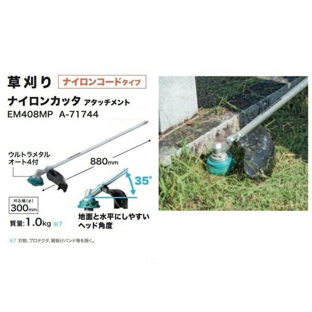 マキタ EM408MP スプリット草刈機 用 ...の紹介画像2