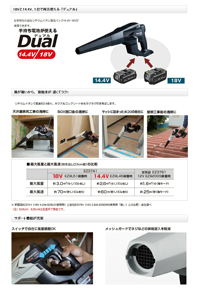 パナソニック EZ37A1X-B 14.4V/18Vデュアル充電ブロア 本体のみ 黒 ※バッテリ・充...