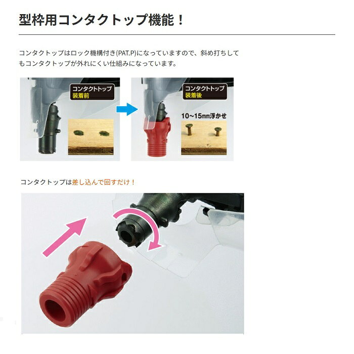 マックス HN12741 HN-65FW1 専用コンタクトトップ 2mm単位でカットして浮き量を調...