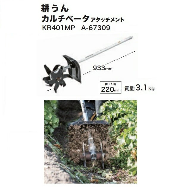 マキタ KR401MP スプリットモータ-用 ...の紹介画像2