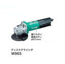 DIY マキタ M965 100mm細径ディスクグラインダ AC100V 新品【プロ用からDIY 園芸まで。道具 工具のことならプロショップe-道具館におまかせ！】