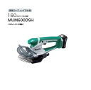 マキタ MUM600DSH 10.8V充電式芝生バリカン 刈込幅160mm 上下刃駆動式 特殊コ−テイング刃仕様 1.5Ahスライドバッテリ式1個付...
