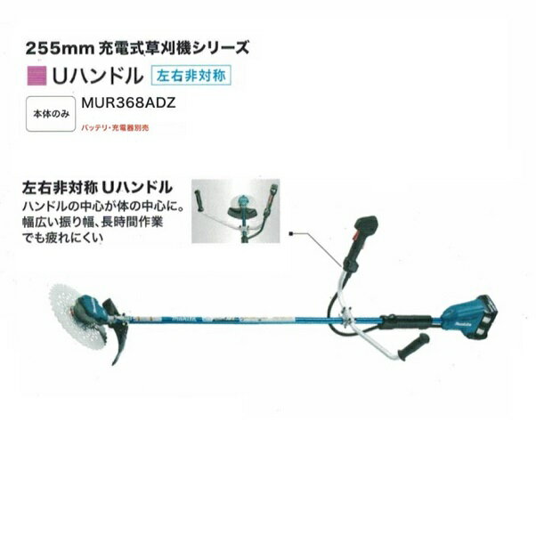 ޥ MUR368ADZ 18Vx2=36V ż𴢵 оUϥɥ 255mmDCۥ磻ȥåץ ΤΤ ХåƥꡦŴ  Բ ϰȯԲġڥץѤDIYݤޤǡƻ񡦹ΤȤʤץåe-ƻۤˤޤ