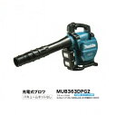 ブロワ マキタ MUB363DPG2 18VX2=36V 集じん機能付充電式ブロア 最大風量13.4m3/min 6.0Ahバッテリ2個付セット バキュ−ムキットセット別売 新品 代引不可 送料無料 【プロ用からDIY、園芸まで。道具・工具のことならプロショップe-道具館におまかせ!】(4)