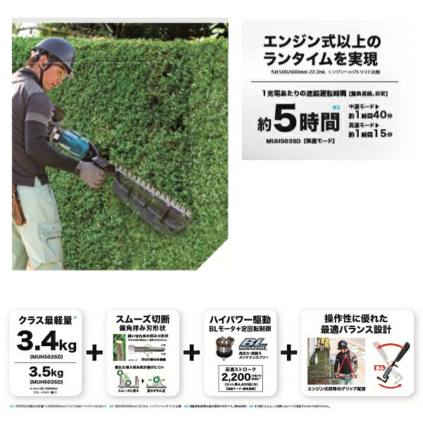マキタ MUH503SDZ 18V 充電式へッジトリマ 片刃式 ブレード長500mm 特殊コーティン...