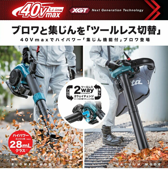 マキタ MUB003GZV+BL4050Fx2+DC40RA 40Vmax 集じん機能付 充電式ブロア 28mlエンジ...