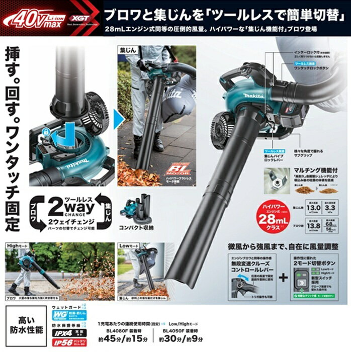 マキタ MUB003GZV+BL4050Fx2+DC40RA 40Vmax 集じん機能付 充電式ブロア 28mlエンジ...