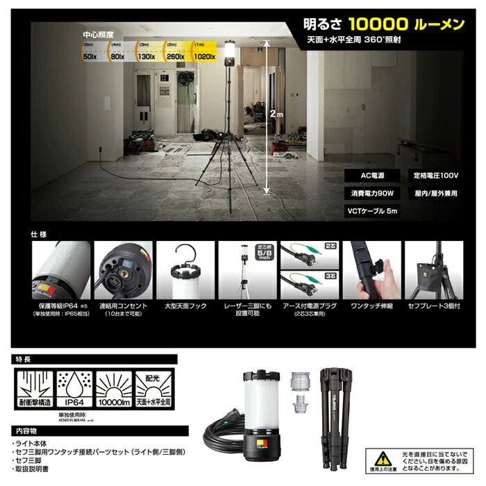 タジマ KJRZ10A-ACT ワークライト KJR 10000lm 全方位照射 AC電源 ライト+セフ三脚セット 360°をムラなく照らす ※代引不可 新品 KJRZ10A TJMデザイン 純正品 edougukan-10014217 プロショップE-道具館楽天市場店 サンプル画像3