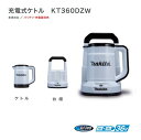 マキタ製の18Vx2=36V 充電式ケトルのKT360DZW（白）と バッテリ：BL1860Bx2個と2口充電器：DC18SHのセットです。 特徴 ●電源が取れない建築・建設現場で 　マキタバッテリで手軽にお湯が沸かせます。 ●アウトドア・キャンプにも便利 　マキタバッテリなら保冷温庫やラジオ（各別販売品）にも共通使用可能。 　アウトドアへの展開にも便利です。 ●18Vバッテリ×2本＝36V仕様 　※本製品はバッテリ2本で使用します。 ●1充電あたりの湯沸かし可能水量（目安） 　18V（6.0Ah）×2本で約1.7Lの湯沸かしが可能（ケトル容量0.8L）。 ※バッテリ満充電時。開始水温23℃、室温23℃における参考値。 　バッテリの状態や気温、水温、気圧などにより変化します。 ●1回の湯沸かしで作れる目安 　※1回の湯沸かしは0.8Lです。 　　インスタント食品の種類により湯量は異なります。 ●台座は持ち運びに便利なハンドル付 　水を入れた状態でも安定して持ち運び。 ※湯沸かし中やお湯が入った状態で、台座に乗せてケトルを持ち運ばないで下さい。 ●［樹脂＋ステンレス］二重構造 　ケトル部は、ステンレスを樹脂で覆うことで、外側は熱くならず、 　沸かしたお湯を温かいままキープ。 ●ホコリの侵入や漏れを防ぐ、使いやすい蓋 　カバー、給湯ロックボタンと注ぎ口のフィルタがホコリの侵入や不意に溢れてしまうのを低減。 ※給湯ロックは完全に密閉状態にするものではありません。 ●バッテリ残容量表示 　台座のボタンを押すと、各バッテリの残容量が表示。 ●設置時のみ電源ON ●タンク内目盛り 　水量の確認が可能。 ●屋内でも使いやすい ●防災用・非常用としても便利 　もしもの備えに。 ●その他特長 ・沸騰お知らせ機能 ・空焚き防止機能 ・蓋は取り外して丸洗い可能 主要機能 ●容量　　　　　　　　　：0.8l ●湯沸し所要時間※1　　：約7分 ●電源　　　　　　　　　：直流36V（18V×2） ●本機寸法※2　　　　　：233×263×307（長さ×幅×高さmm） ●質量（kg）　　　　　　：3.3（全体）※3 　　　　　　　　　　　　：1.0（台座） 　　　　　　　　　　　　：1.0（ケトル）※4 ●1充電あたりの湯沸し可能水量 / 回数（0.8L）（目安）※1 ・BL1860B×2本［6.0Ah］使用時：　約 1.7L/約 2.1回 （数値は参考値です。バッテリの状態や作業条件によって異なります。） ※1、BL1860B×2本、満充電時。開始水温23 ℃、室温23 ℃における参考値。 　　バッテリの状態や気温、水温、気圧などにより変化します。 ※2、バッテリ除く。 ※3、BL1860B×2 装着時。 ※4、ケトルが空のとき。 本体、バッテリ：BL1860Bx2個、2口充電器：DC18SH（充電時間約130分）、 マックパックタイプ3（バッテリと充電器用のケース、KT360DZは収納できません。）のセットです。 ご注意！3枚目の写真は青色タイプの使用例です。 宜しくお願い致します。 メーカー希望小売価格はメーカーカタログに基づいて掲載しています弊社へのお問い合わせ、こんな物を出品して欲しいというご要望やご希望、またはカタログ請求をして頂く場合にもここからメ-ルでお気軽にお問い合わせ下さい。