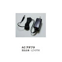 マックス LZ11083 グリーンレーザー LA-501DG用 ACアダプタ 新品 LA501DG MAX【プロ用からDIY、園芸まで。道具・工具のことならプロショップe-道具館におまかせ!】