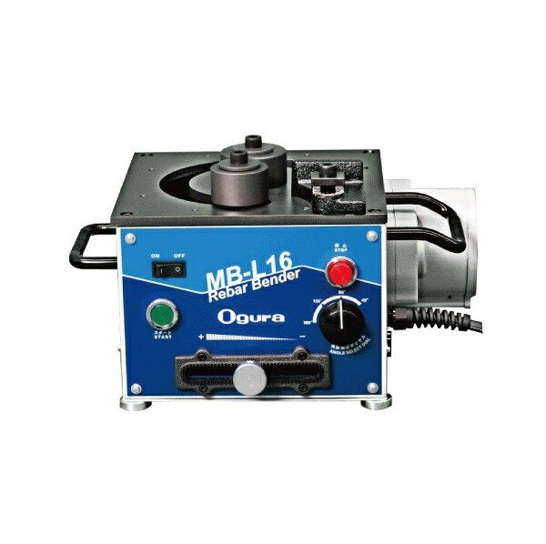 樂天商城 - オグラ MB-L16 可搬用鉄筋曲げ機 AC100V D16鉄筋対応の新型低床ベンダ− 鉄筋ベンダ− 新品 代引き不可 一部地域発送不可 MBL16 純正品