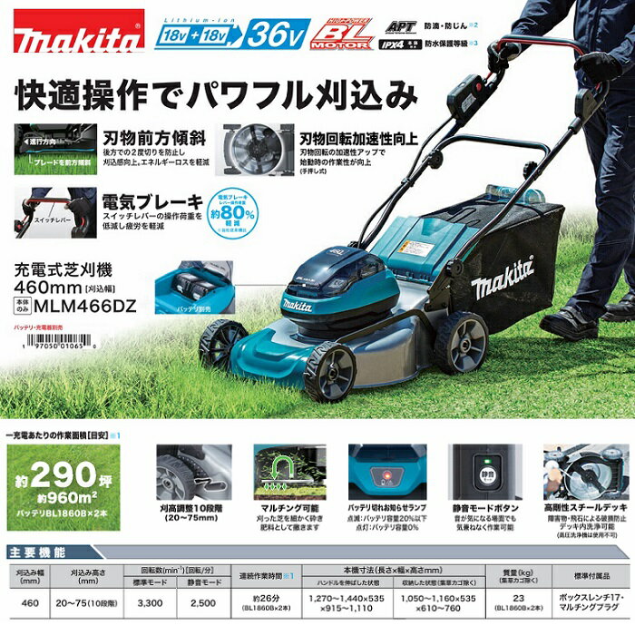 マキタ MLM466DZ 18x2=36V 充電式芝刈機 刈込幅460mm 快適操作でパワフルに刈り込...
