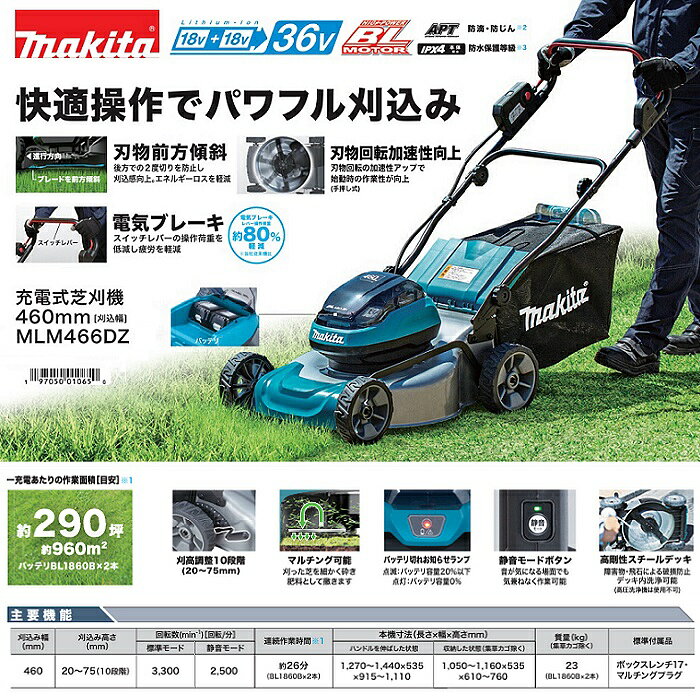 マキタ MLM466DZ+BL1860Bx4+DC18RD 18x2=36V 充電式芝刈機 刈込幅460mm 快適操作で...